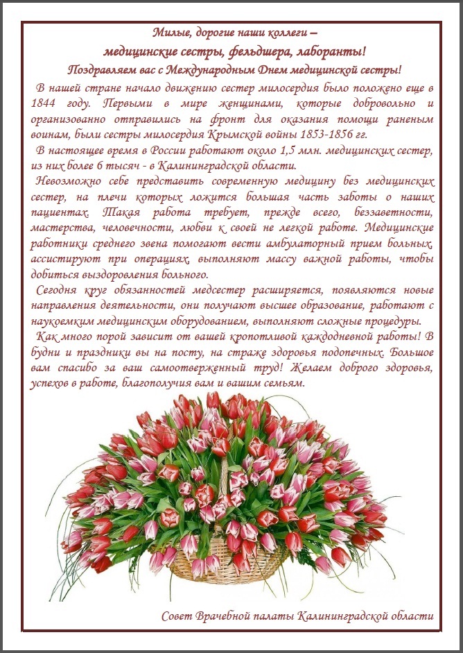 Камызякские медсестры принимают поздравления с профессиональным праздником