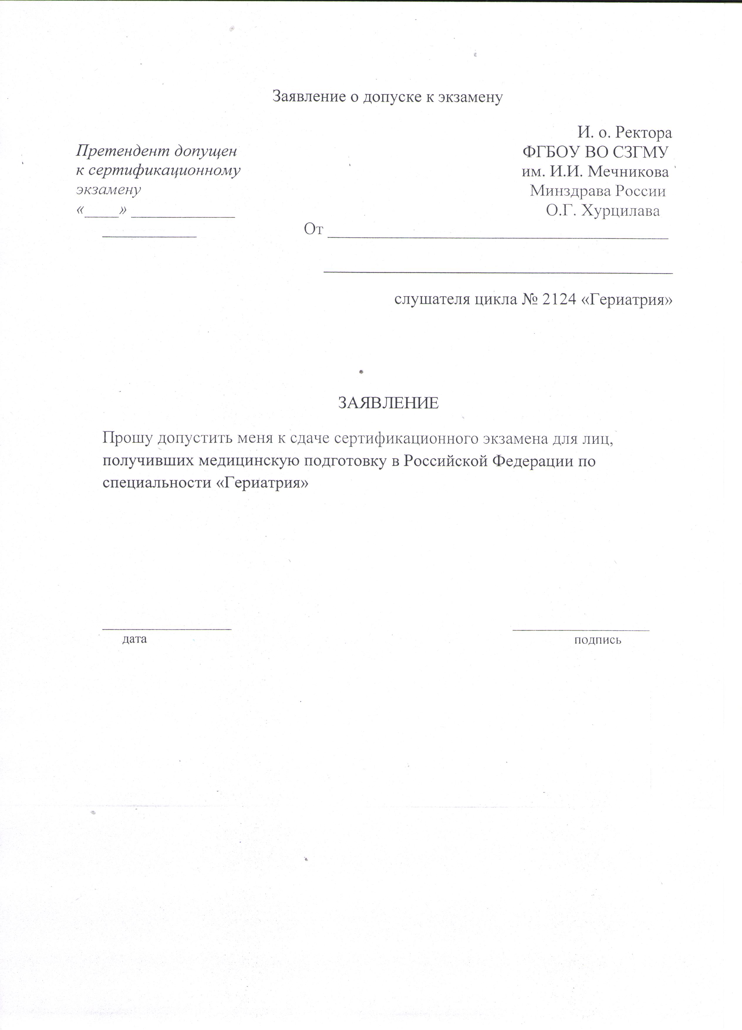 Заявление о согласии на сдачу экзамена в гибдд образец от родителей республика башкортостан